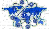 http://c8245.zhantong8.cn/html/42c2299935.html